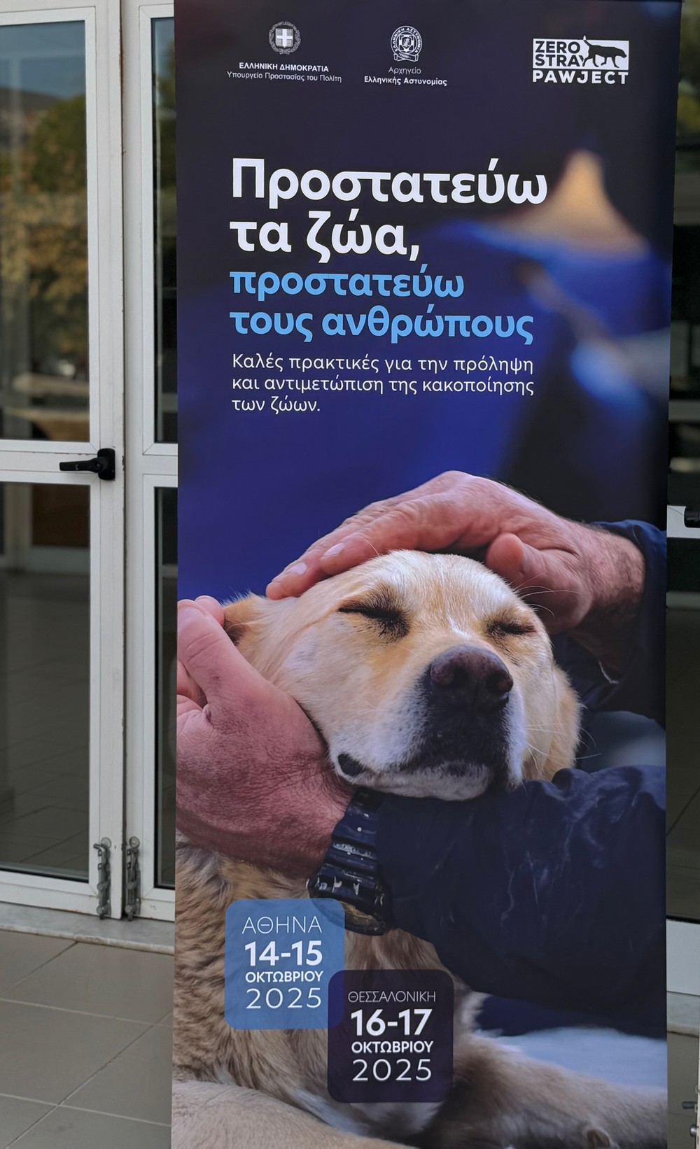Ο Ρόλος της Εκπαίδευσης στην Αποτελεσματική Επιβολή του Νόμου — 30